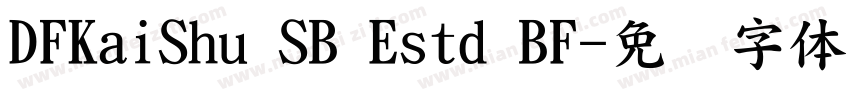 DFKaiShu SB Estd BF字体转换